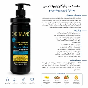 ماسک مو با آبکشی اورتانیس حاوی روغن آرگان کراتین 500 میل